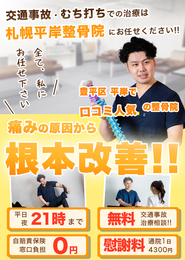 交通事故メインビジュアル